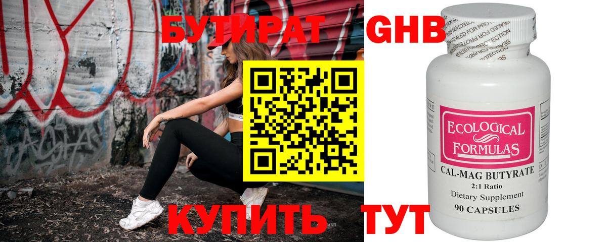БУТИРАТ оксана Славгород
