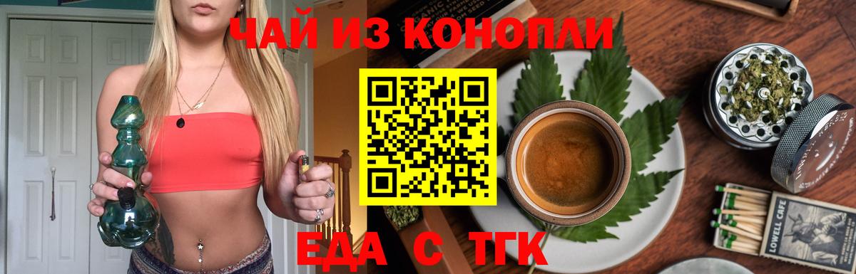 Печенье с ТГК марихуана  Вход с VPN  Славгород 