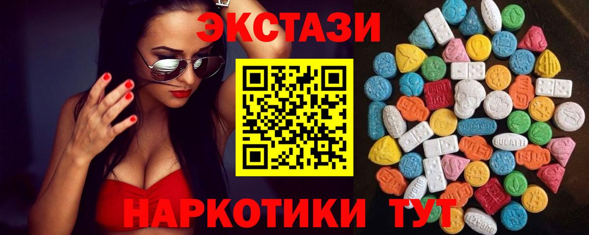 ЭКСТАЗИ 280 MDMA  Ecstasy MDMA  это наркотические препараты  Экстази  Славгород  Вход с VPN 