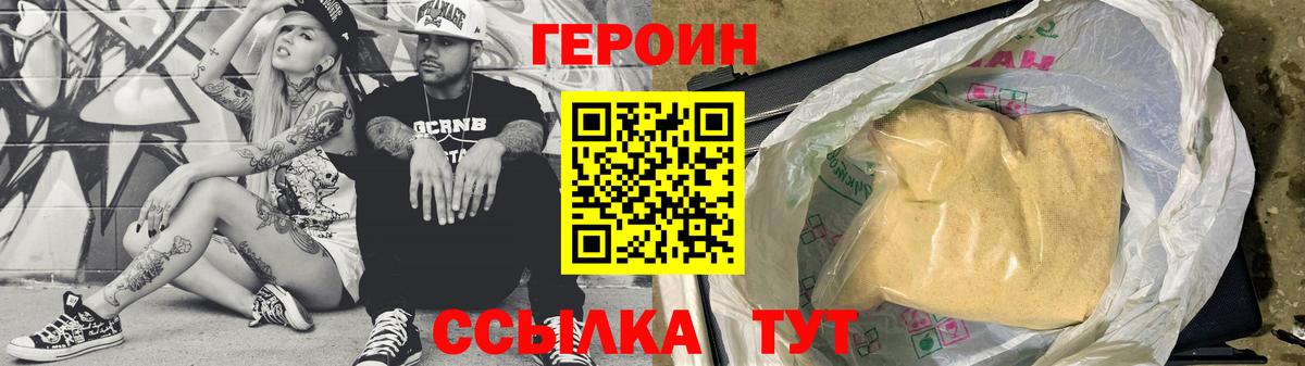 ГЕРОИН афганец  Вход с VPN  ГЕРОИН  Славгород 
