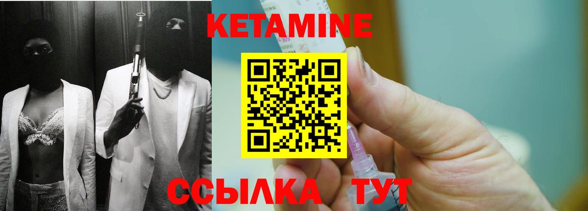 КЕТАМИН ketamine Славгород
