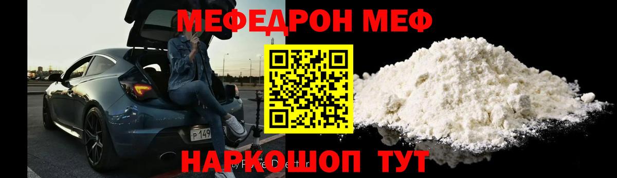 купить  сайты  МЕФ кристаллы  МЯУ-МЯУ  Вход с VPN  Славгород 