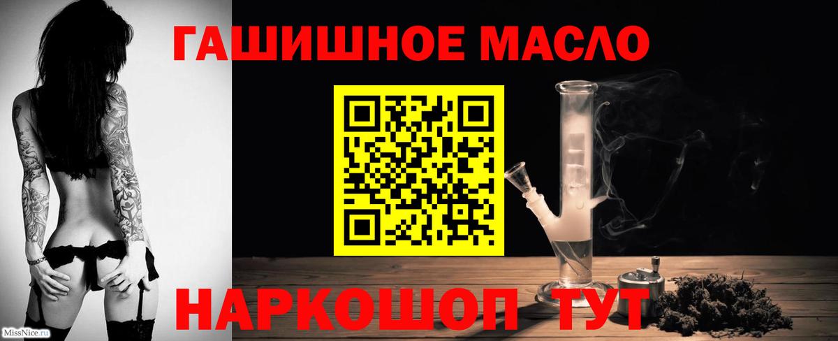Дистиллят ТГК гашишное масло Славгород